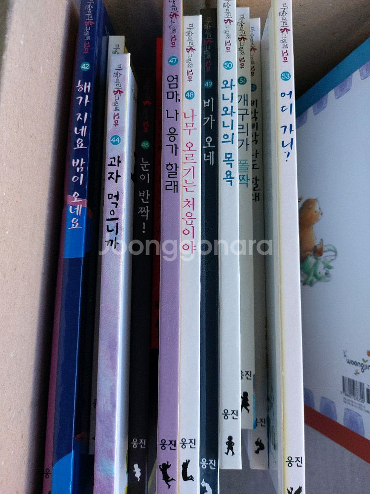 웅진마술피리꼬마양장본41권--2