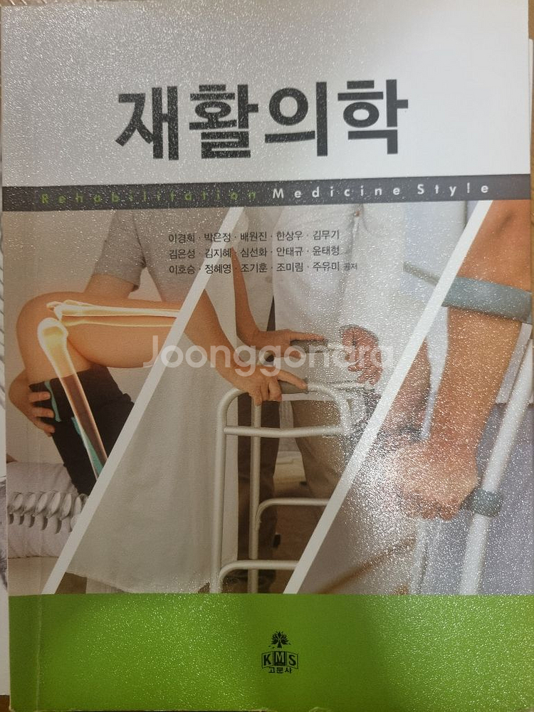 재활의학--0