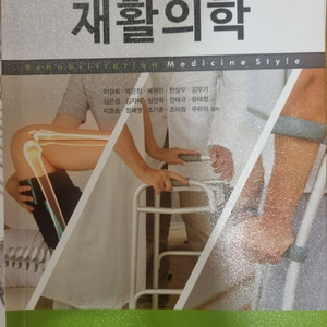 재활의학