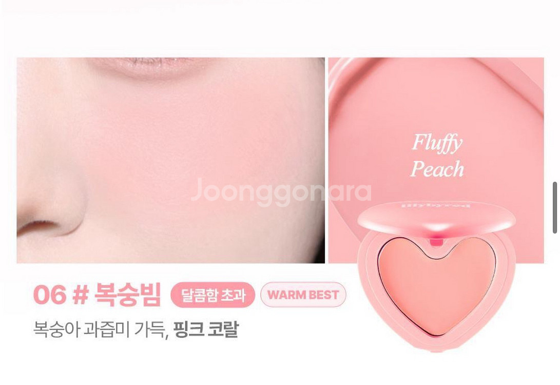 릴리바이레드 치크빔 복숭빔--0