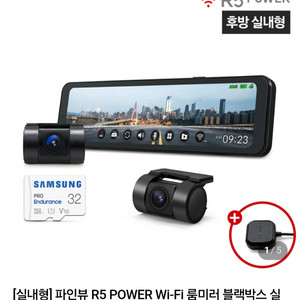 미개봉 파인뷰 R5 POWER 팔아요.