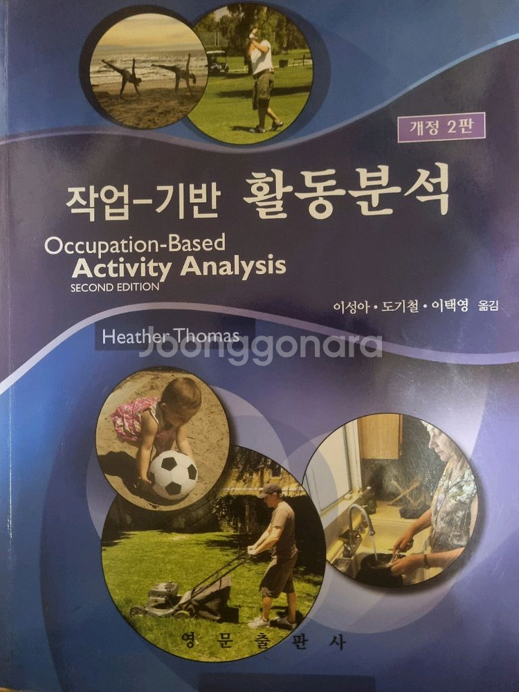 작업치료 활동분석--0