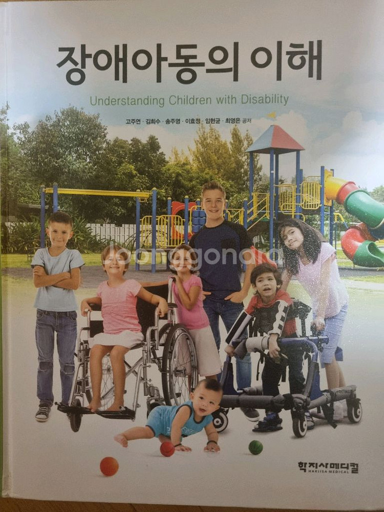 장애아동의 이해--0
