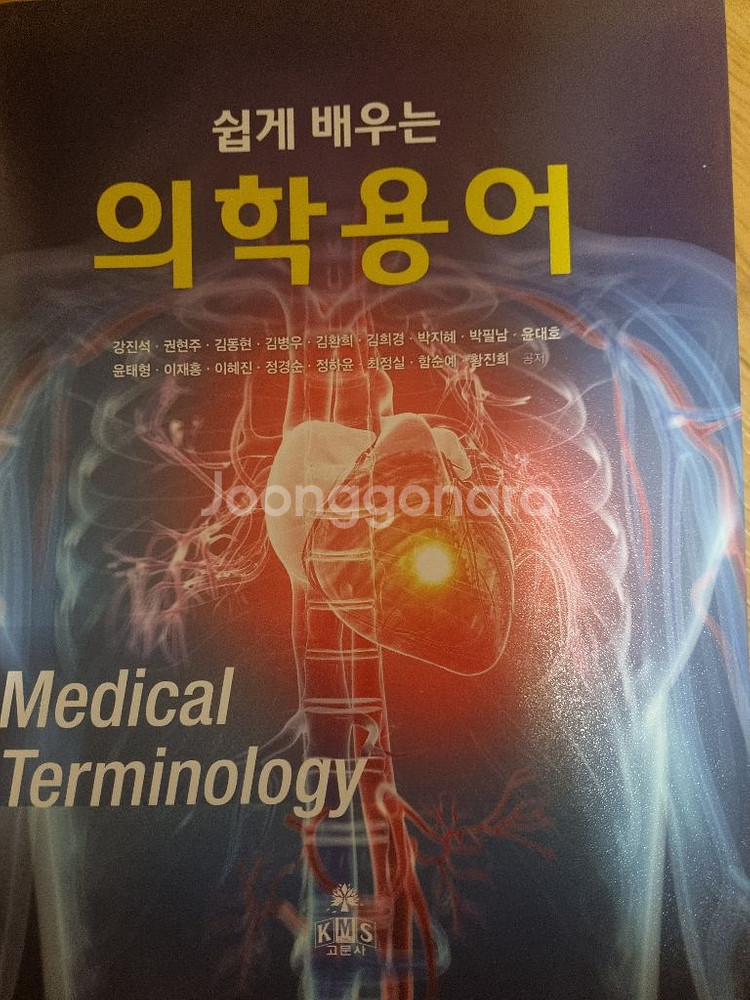 의학용어책--0