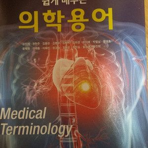 의학용어책
