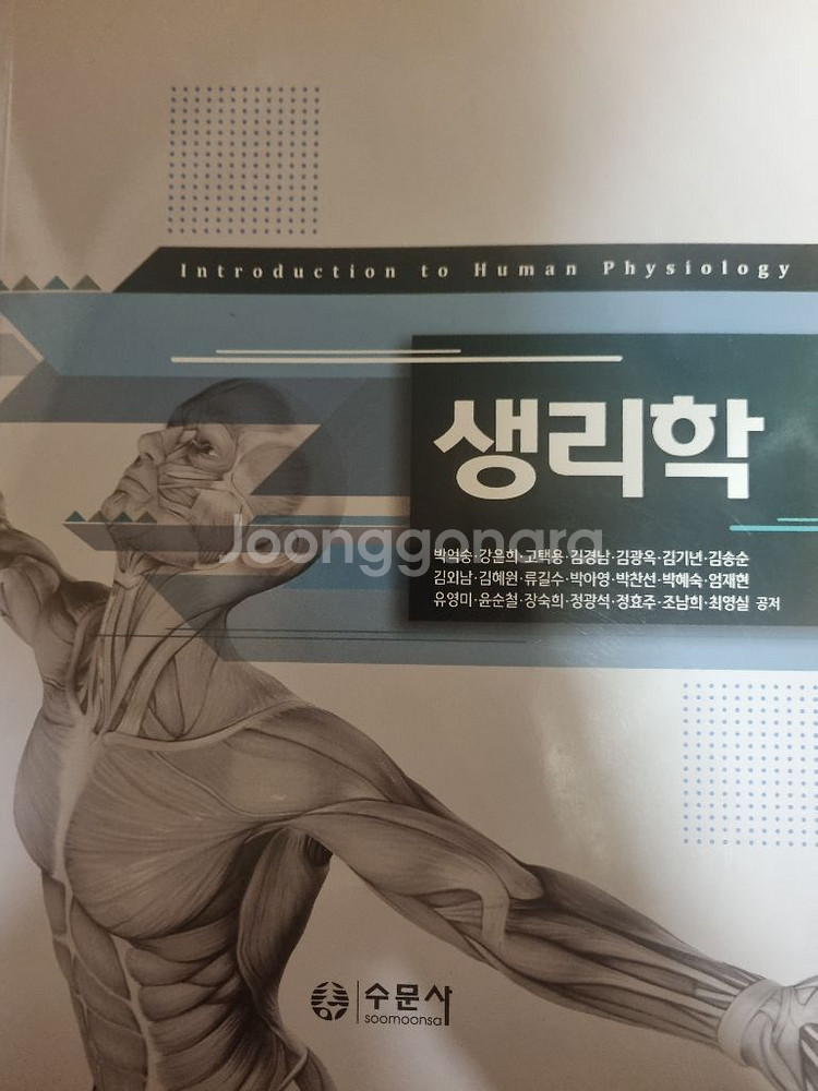 생리학--0