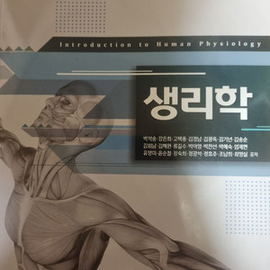 생리학