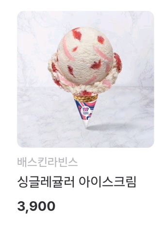 배스킨라빈스 싱글레귤러 모바일 교환권 3천원--0