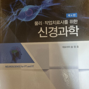신경과학