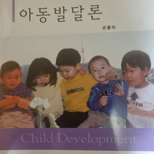 아동발달론