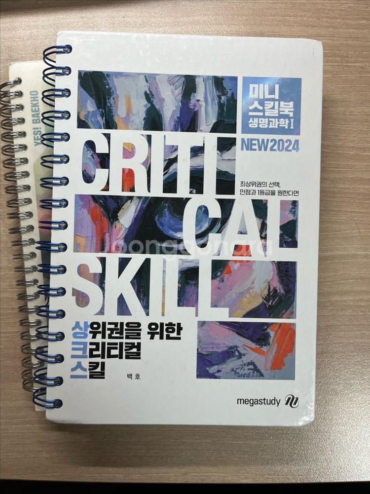백호 상크스 서브노트--0
