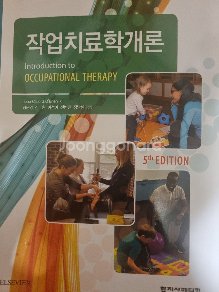 작업치료학개론--0