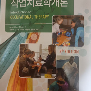 작업치료학개론