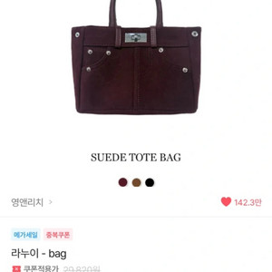 영앤리치 라누이 스웨이드 토트팩