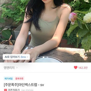 영앤리치 마이백 스트립 SV 팝니다