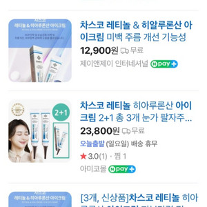 차스코 레티놀 아이크림 (미개봉새상품)
