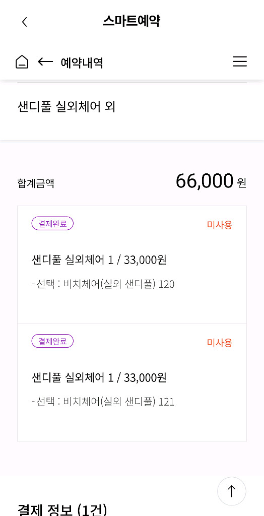 캐리비안베이 샌드풀체어--0