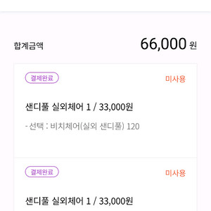 캐리비안베이 샌드풀체어
