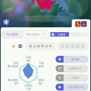 포켓몬스터 닌텐도 이로치 레지드래고
