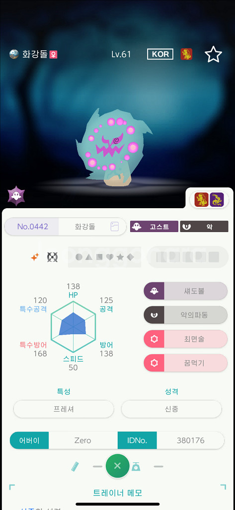 포켓몬스터 닌텐도 이로치 화강돌--0