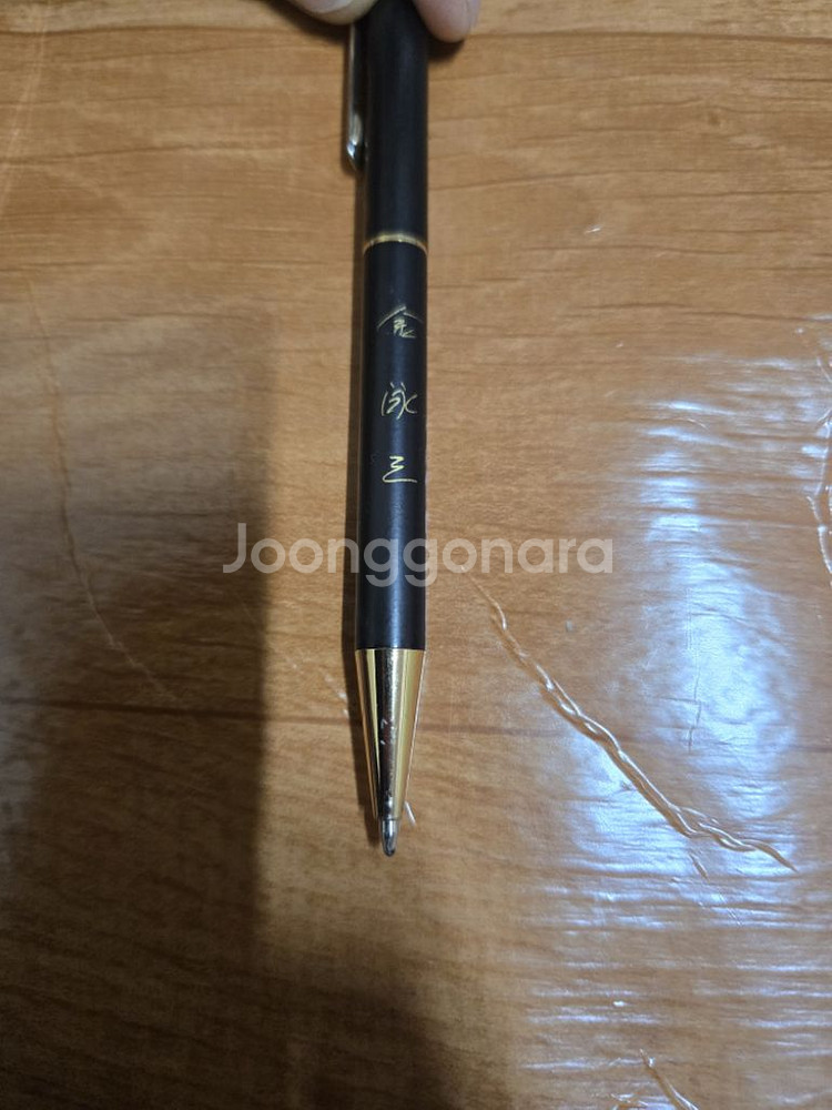 김영삼 대통령(샤프, 볼펜, 만년필)--4