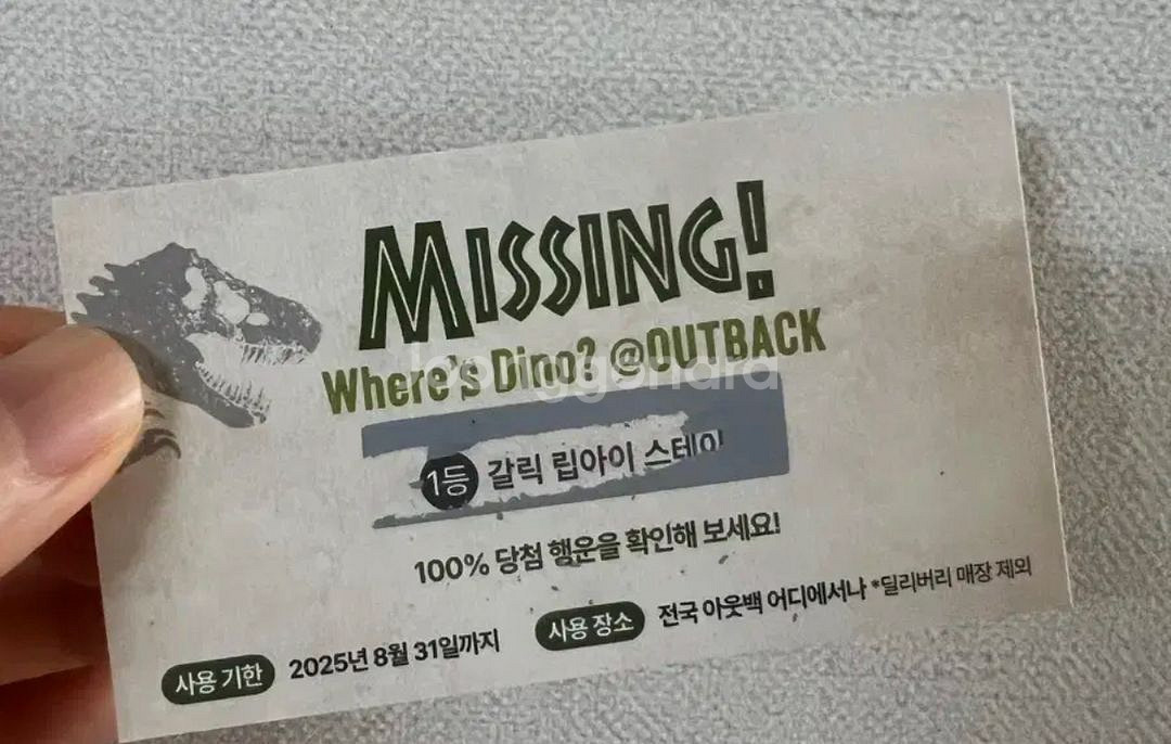 아웃백 갈릭립아이 스테이크 무료 쿠폰--0