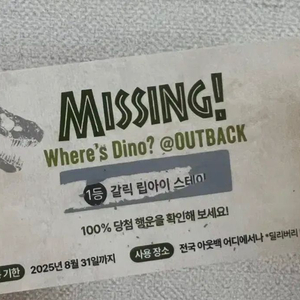 아웃백 갈릭립아이 스테이크 무료 쿠폰