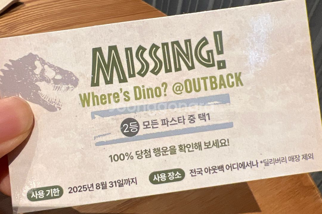 아웃백 파스타 무료 쿠폰--0