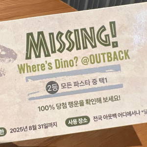 아웃백 파스타 무료 쿠폰