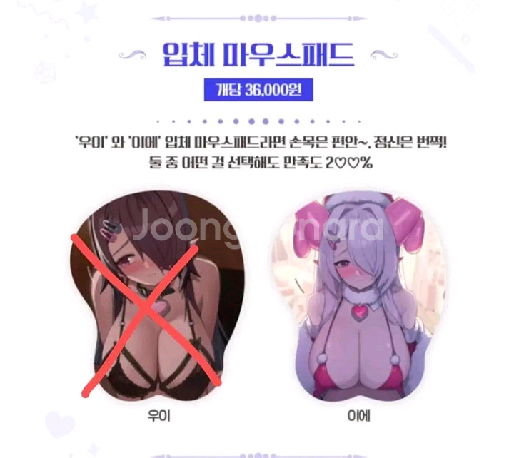 서큐하트 이에 마우스 패드 우이 키링 팝니다--2