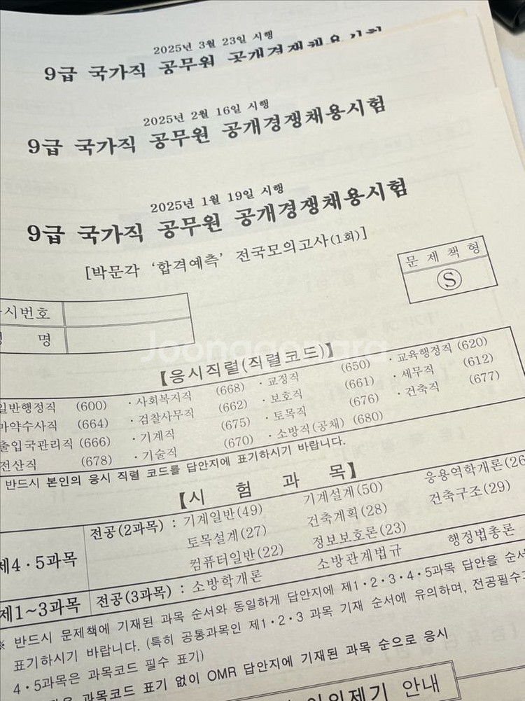 박문각 2025년 소방직 봉투 모의고사 5회차분--0