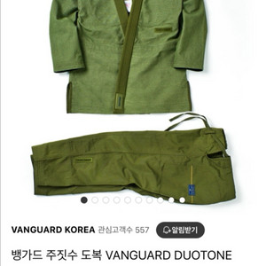뱅가드 주짓수 도복