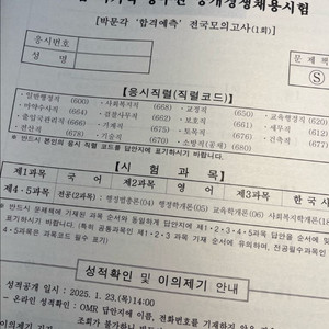 박문각 9급 국가직/지방직/서울시 공무원 모의고사5회분