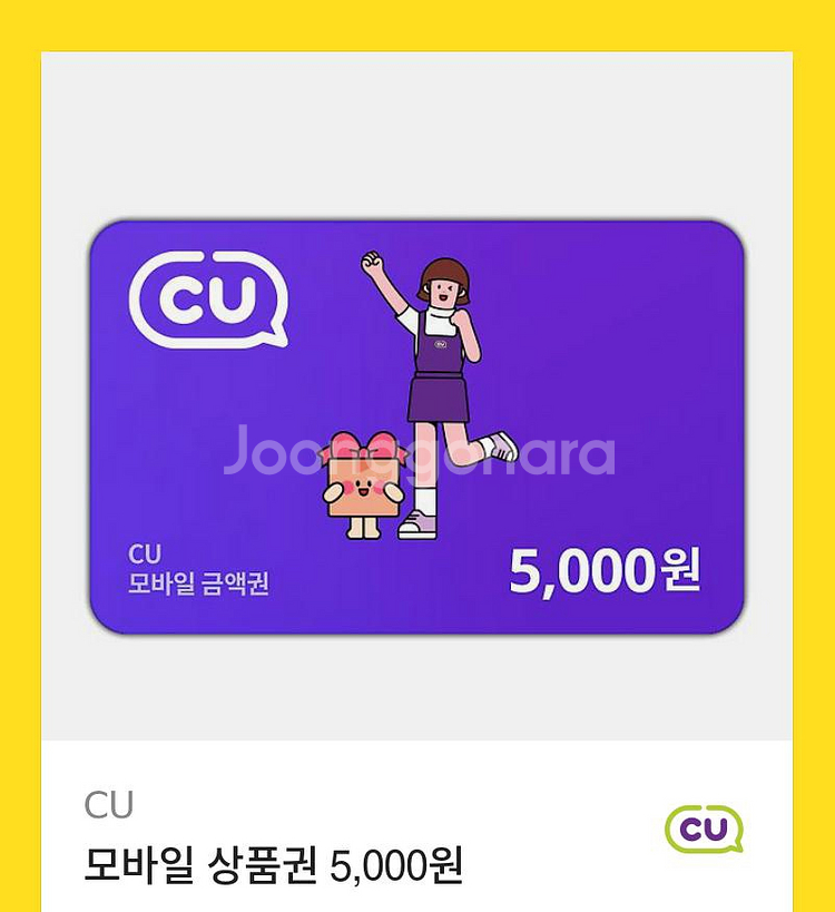 씨유 5000원 기프티콘--0