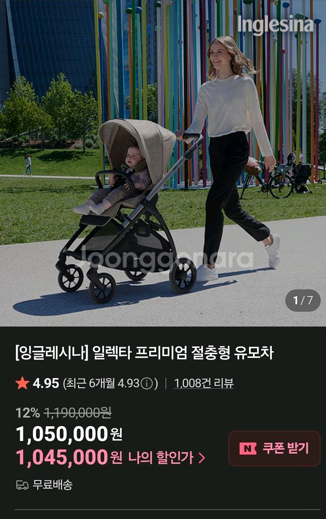 잉글레시나 일렉타 프리미엄 절충형 유모차--2