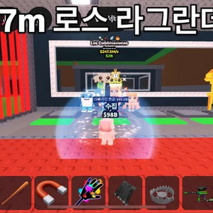 브레인롯 훔치기 로스 라그란데 콤비 247m/s 급처