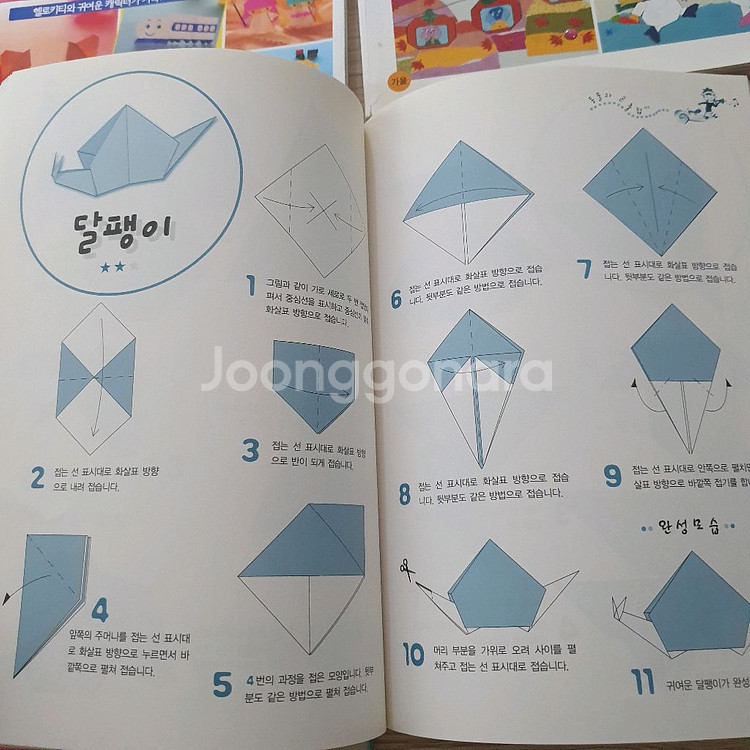 종이접기 + 만들기 책--2