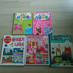 종이접기 + 만들기 책