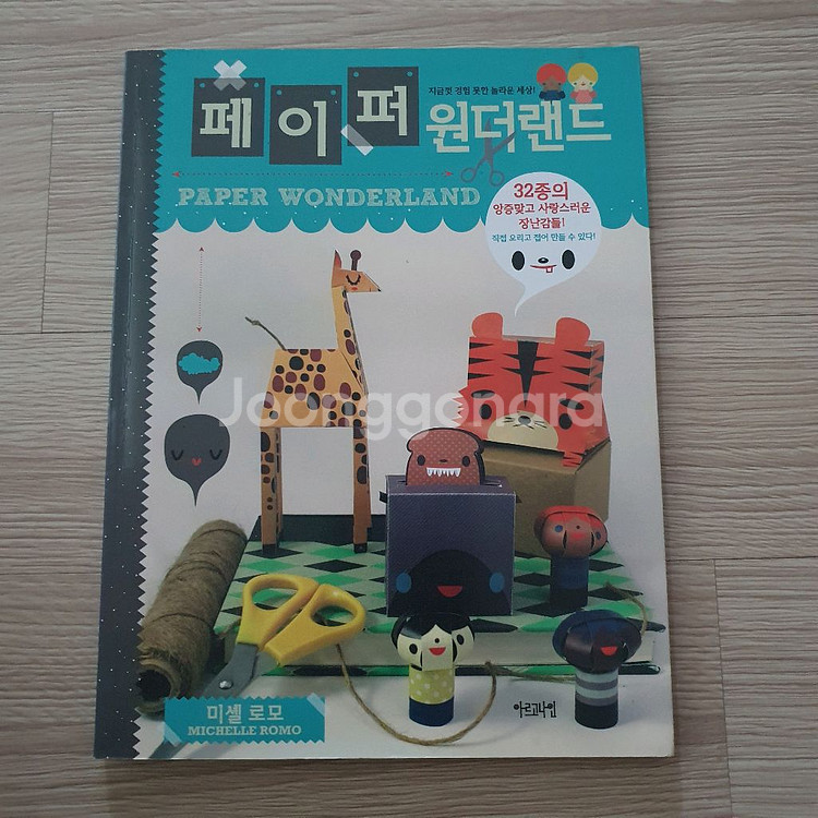 종이접기 + 만들기 책--5