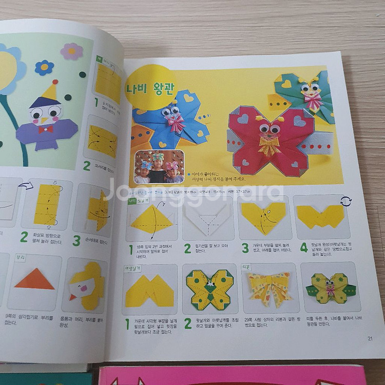 종이접기 + 만들기 책--4