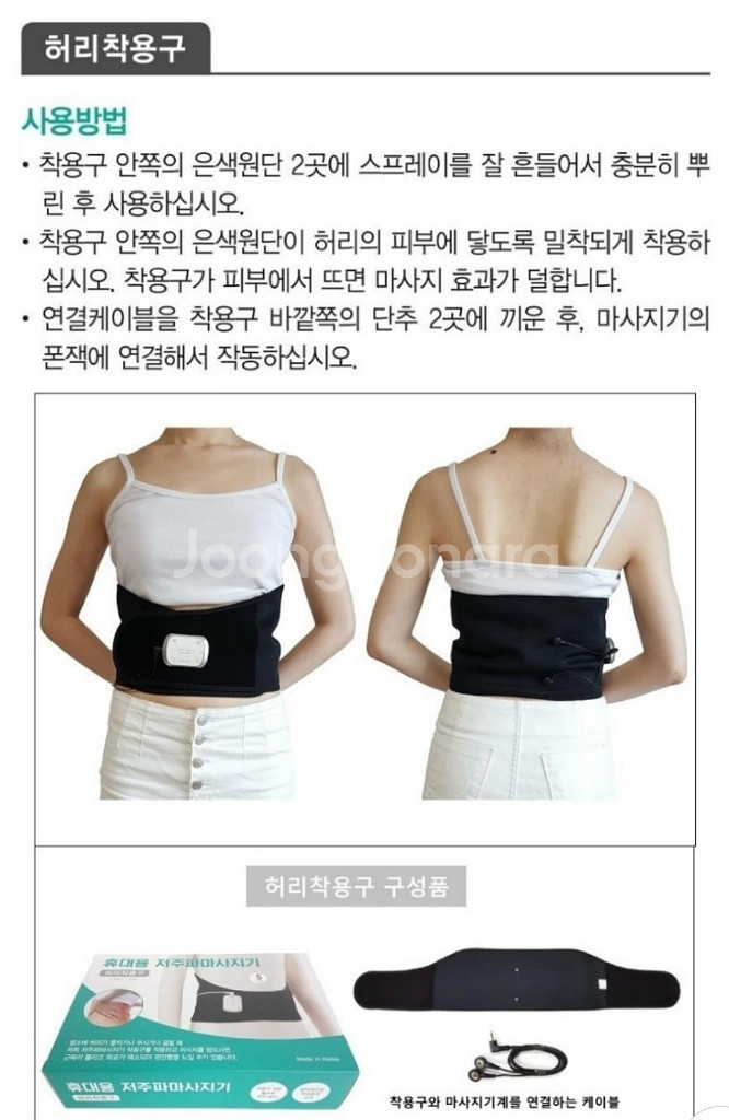 약손드림 웨어러블 저주파 마사지기 허리세트--5