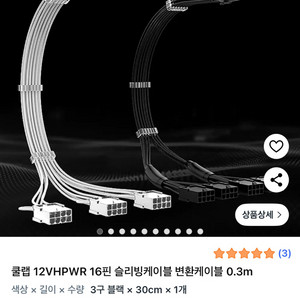 쿨랩 12vhpwr 16핀 슬리빙 변환케이블