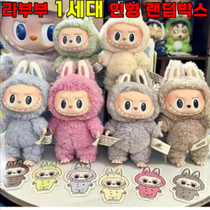 (새상품)1세대 마카롱 라부부키링 시크릿포함