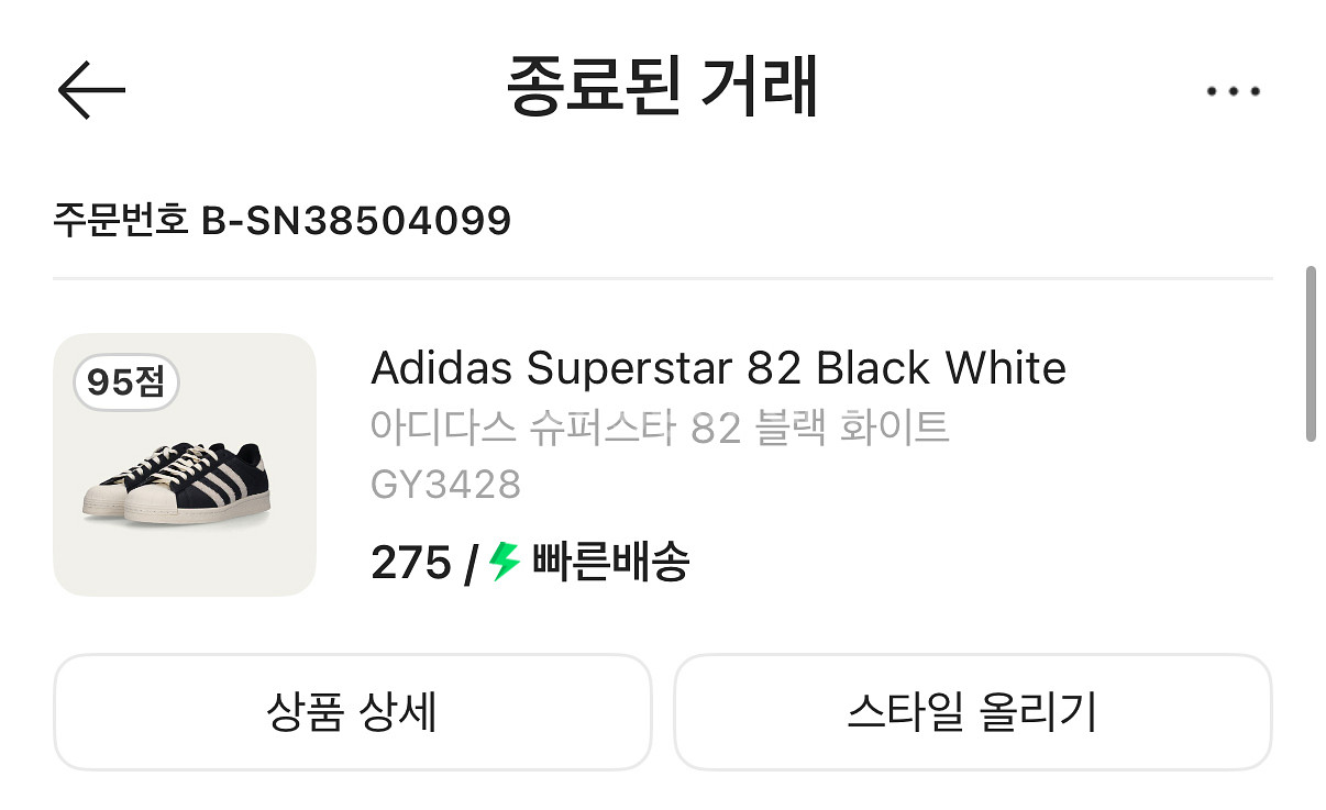 아디다스 슈퍼스타 82 블랙 화이트 275--5
