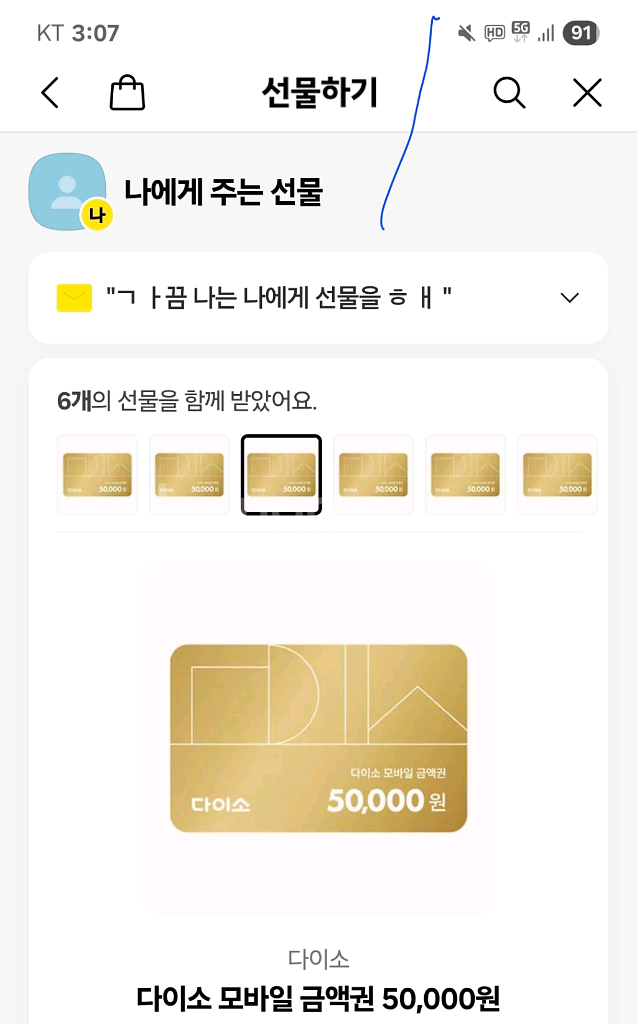 다이소 기프트카드--0