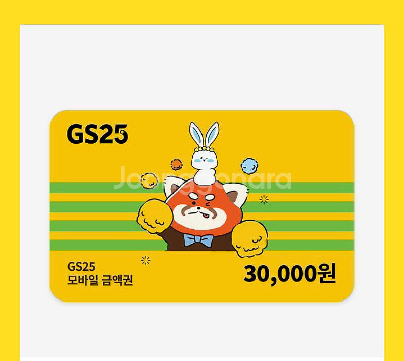 gs25 3만원 모바일 상품권 판매합니당--0
