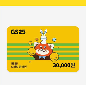 gs25 3만원 모바일 상품권 판매합니당
