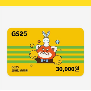 gs25 3만원 모바일 상품권 판매합니당