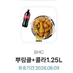 BHC 뿌링클 + 콜라 기프티콘