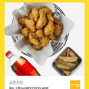 교촌치킨 허니콤보 웨지감자세트 기프티콘